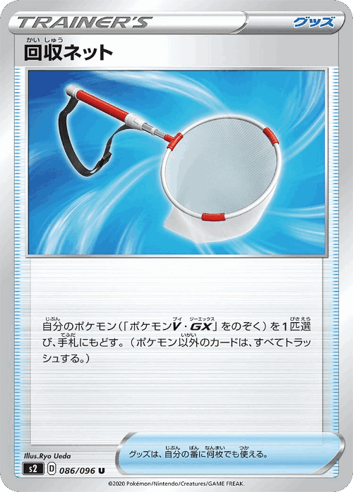 Scoop Up Net 86, Rebellion Crash