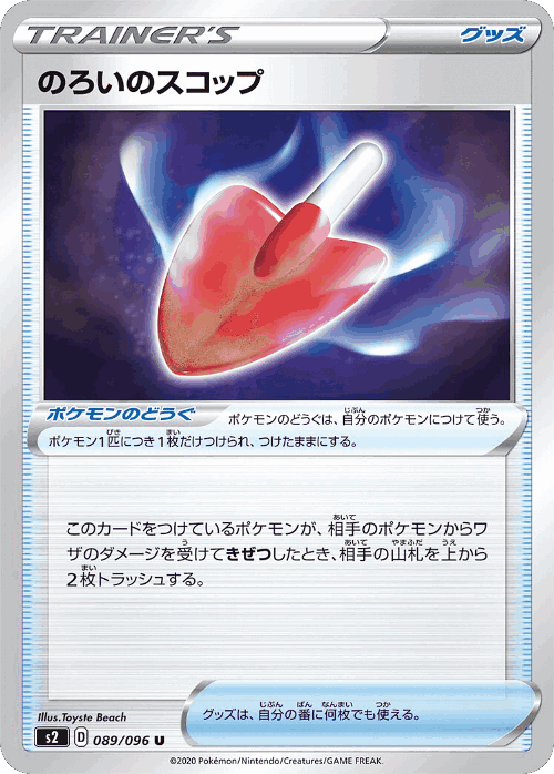 Cursed Shovel 89, Rebellion Crash