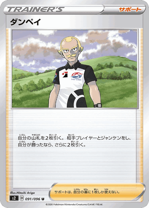 Dan 91, Rebellion Crash