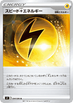 Speed Lightning Energy 94, Rebellion Crash