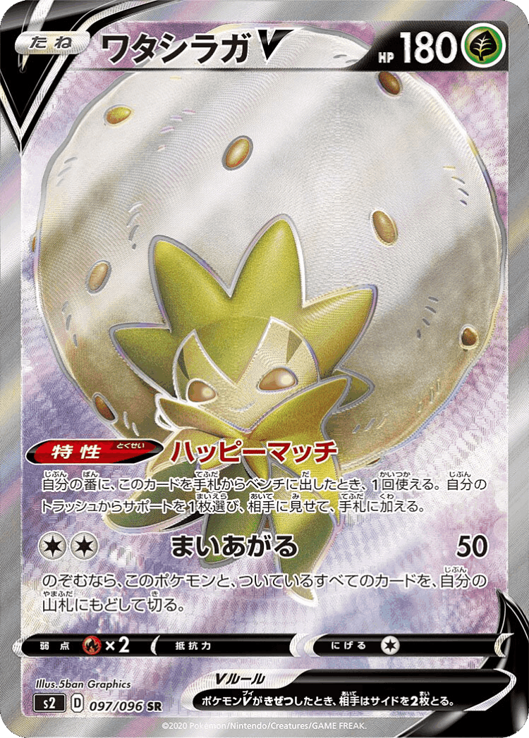 Eldegoss V #97 from Rebellion Crash - Super Rare - Illustrated by 5ban Graphics