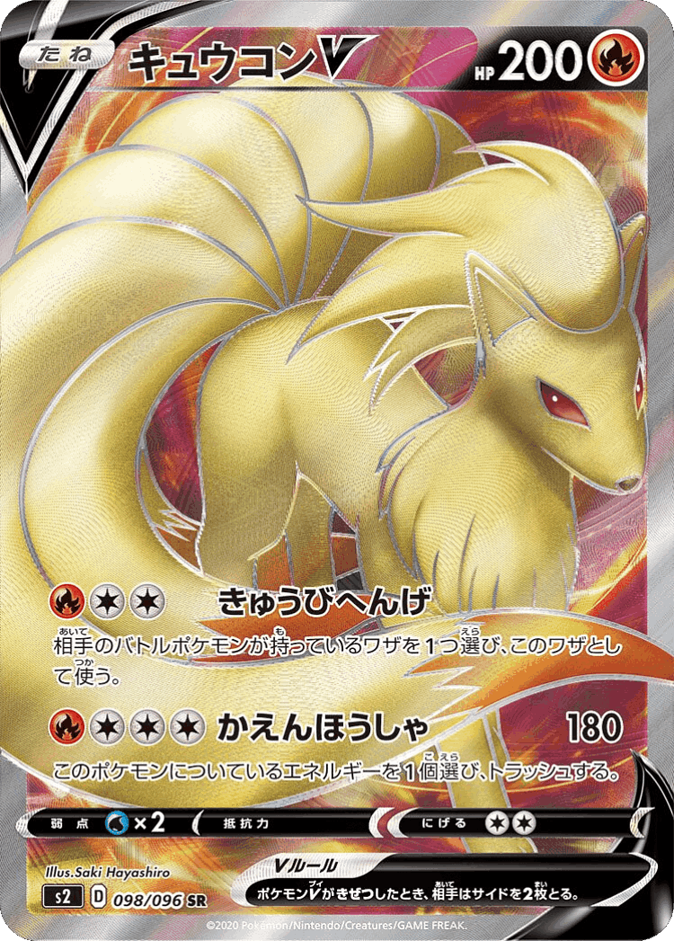 Ninetales V #98 from Rebellion Crash - Super Rare - Illustrated by Saki Hayashiro