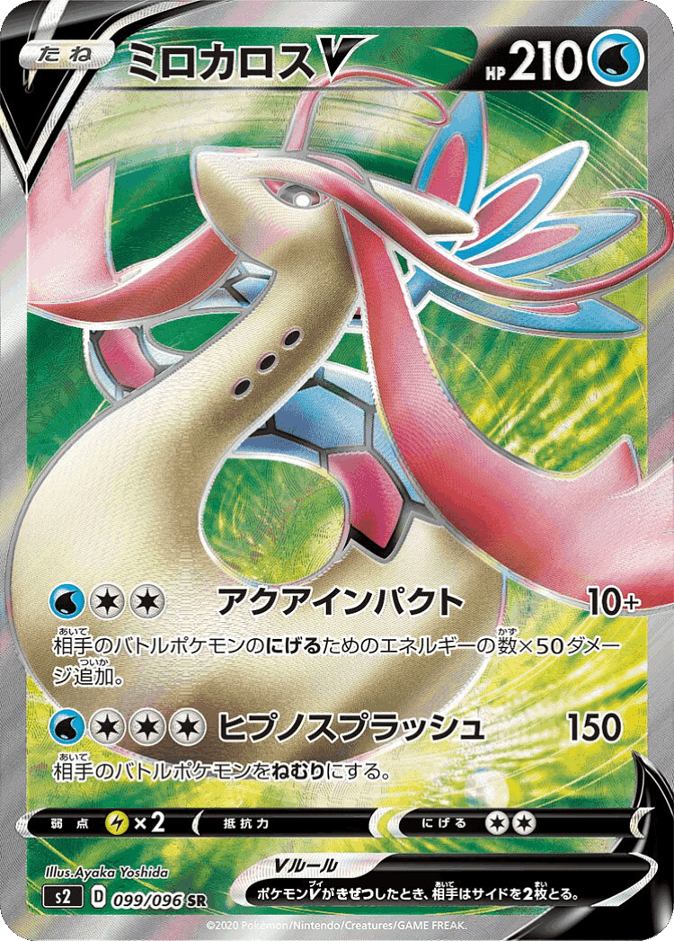 Milotic V #99 from Rebellion Crash - Super Rare - Illustrated by Ayaka Yoshida