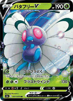 Butterfree V Pokémon TCG card art