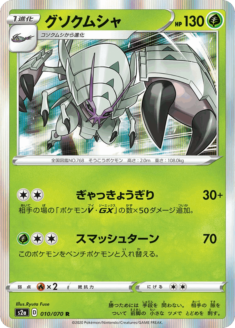 Golisopod #10 from Explosive Walker - Rare - Illustrated by Ryuta Fuse
