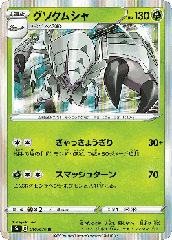 Golisopod Pokémon TCG card art