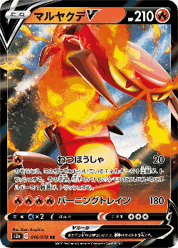 Centiskorch V Pokémon TCG card art