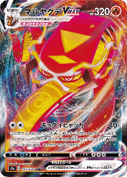Centiskorch VMAX Pokémon TCG card art