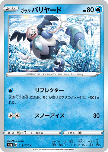 Galarian Mr. Mime #18 from Explosive Walker - Common - Illustrated by Misa Tsutsui