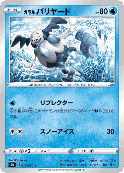 Galarian Mr. Mime Pokémon TCG card art