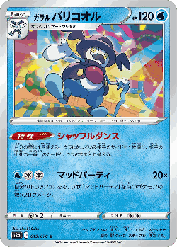 Galarian Mr. Rime Pokémon TCG card art