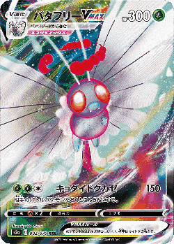 Butterfree VMAX Pokémon TCG card art