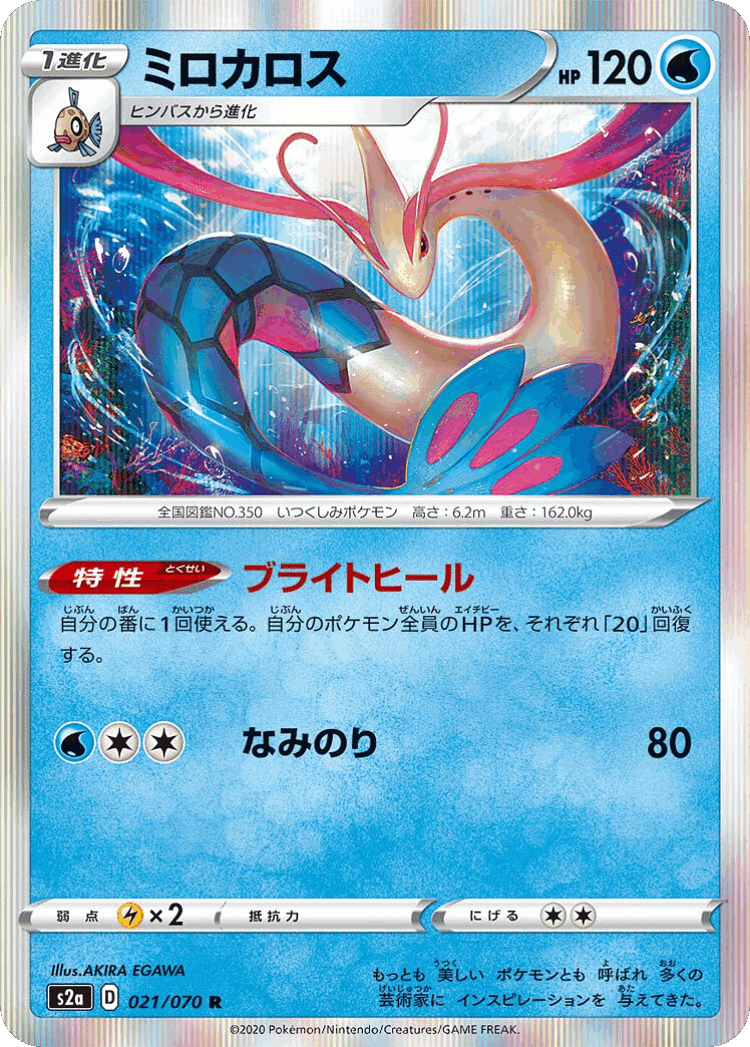 Milotic #21 from Explosive Walker - Rare - Illustrated by AKIRA EGAWA