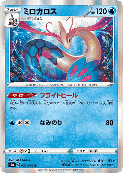 Milotic Pokémon TCG card art