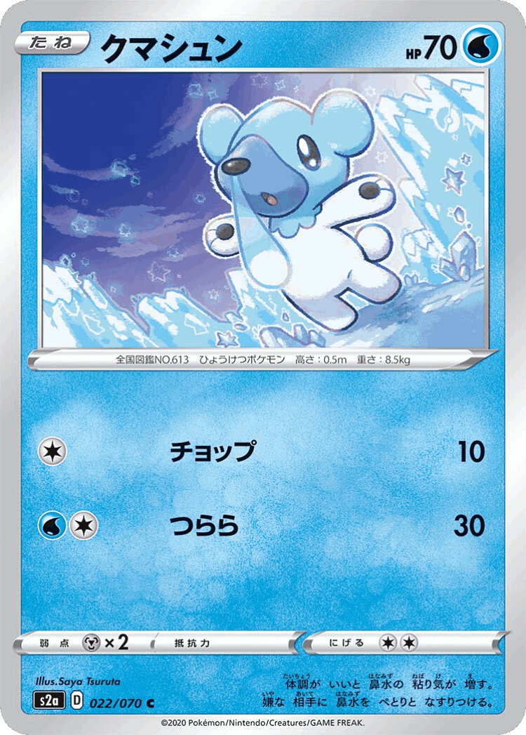 Cubchoo #22 from Explosive Walker - Common - Illustrated by Saya Tsuruta