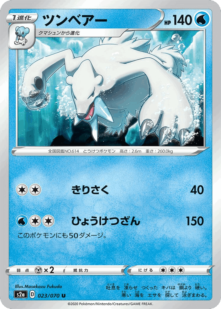 Beartic #23 from Explosive Walker - Uncommon - Illustrated by Masakazu Fukuda