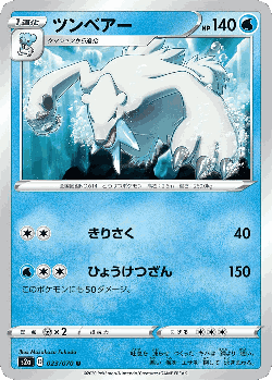 Beartic Pokémon TCG card art