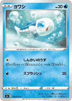 Wishiwashi Pokémon TCG card art