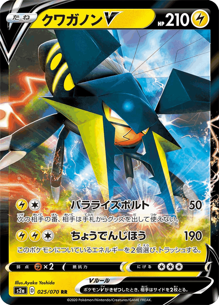 Vikavolt V #25 from Explosive Walker - Double Rare - Illustrated by Ayaka Yoshida