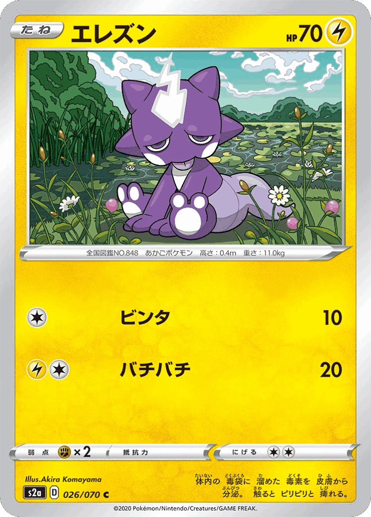 Toxel #26 from Explosive Walker - Common - Illustrated by Akira Komayama