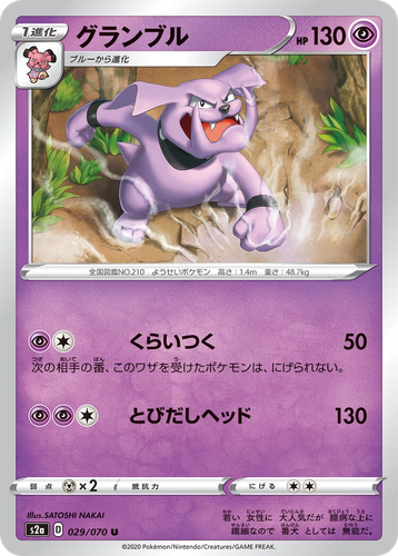 Granbull 29, Explosive Walker