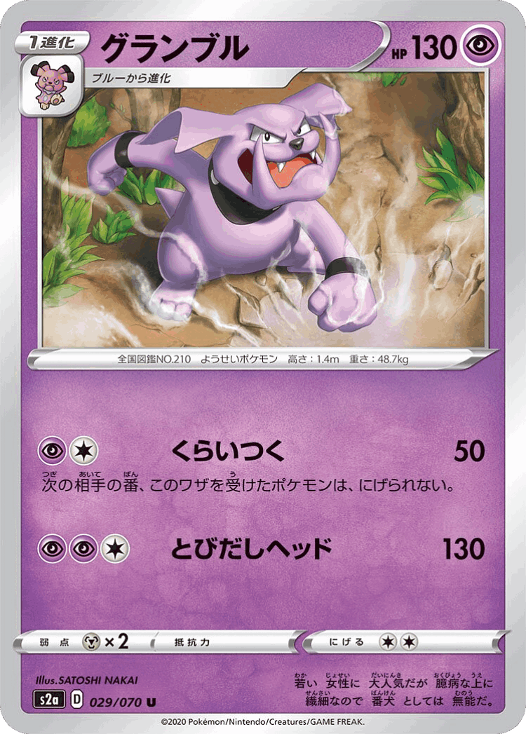 Granbull #29 from Explosive Walker - Uncommon - Illustrated by SATOSHI NAKAI