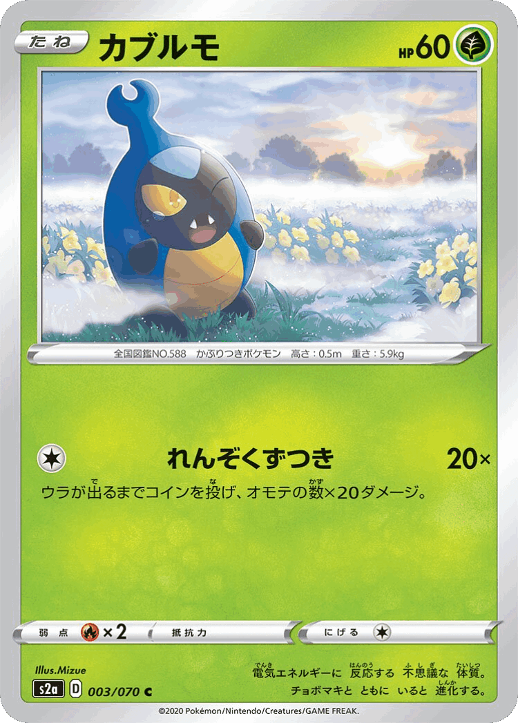 Karrablast #3 from Explosive Walker - Common - Illustrated by Mizue