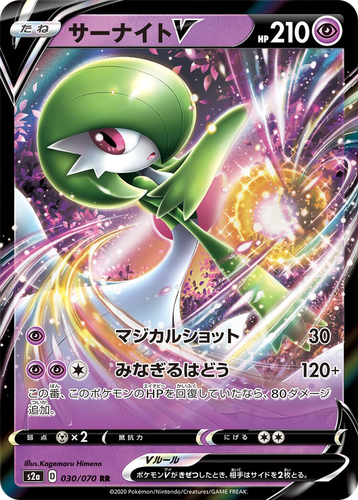Gardevoir V 30, Explosive Walker