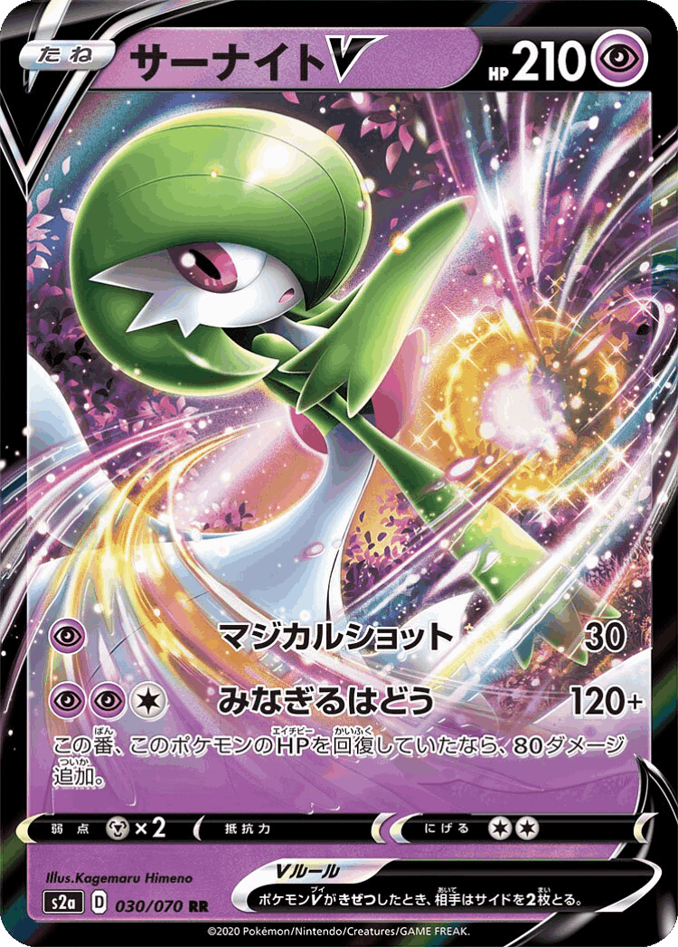 Gardevoir V #30 from Explosive Walker - Double Rare - Illustrated by Kagemaru Himeno