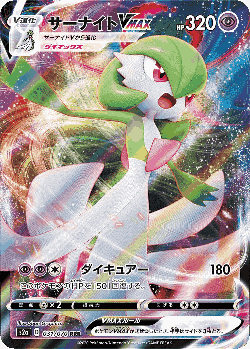 Gardevoir VMAX 31, Explosive Walker