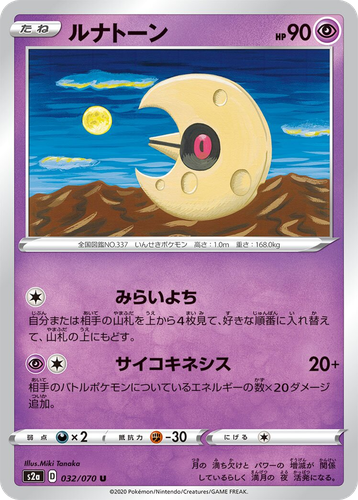 Lunatone 32, Explosive Walker