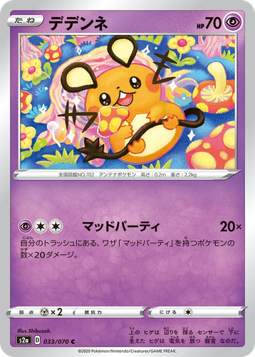 Dedenne 33, Explosive Walker