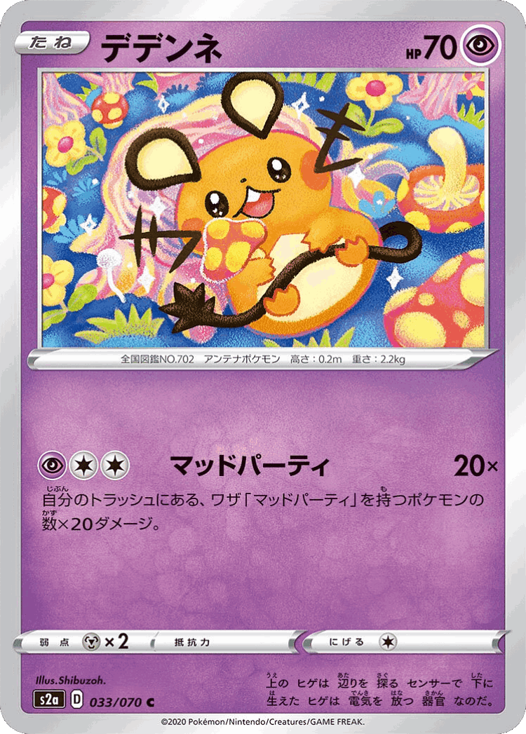 Dedenne #33 from Explosive Walker - Common - Illustrated by Shibuzoh.