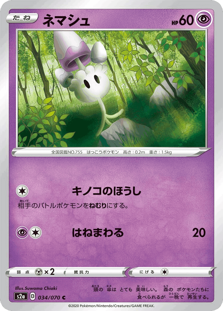 Morelull #34 from Explosive Walker - Common - Illustrated by Suwama Chiaki