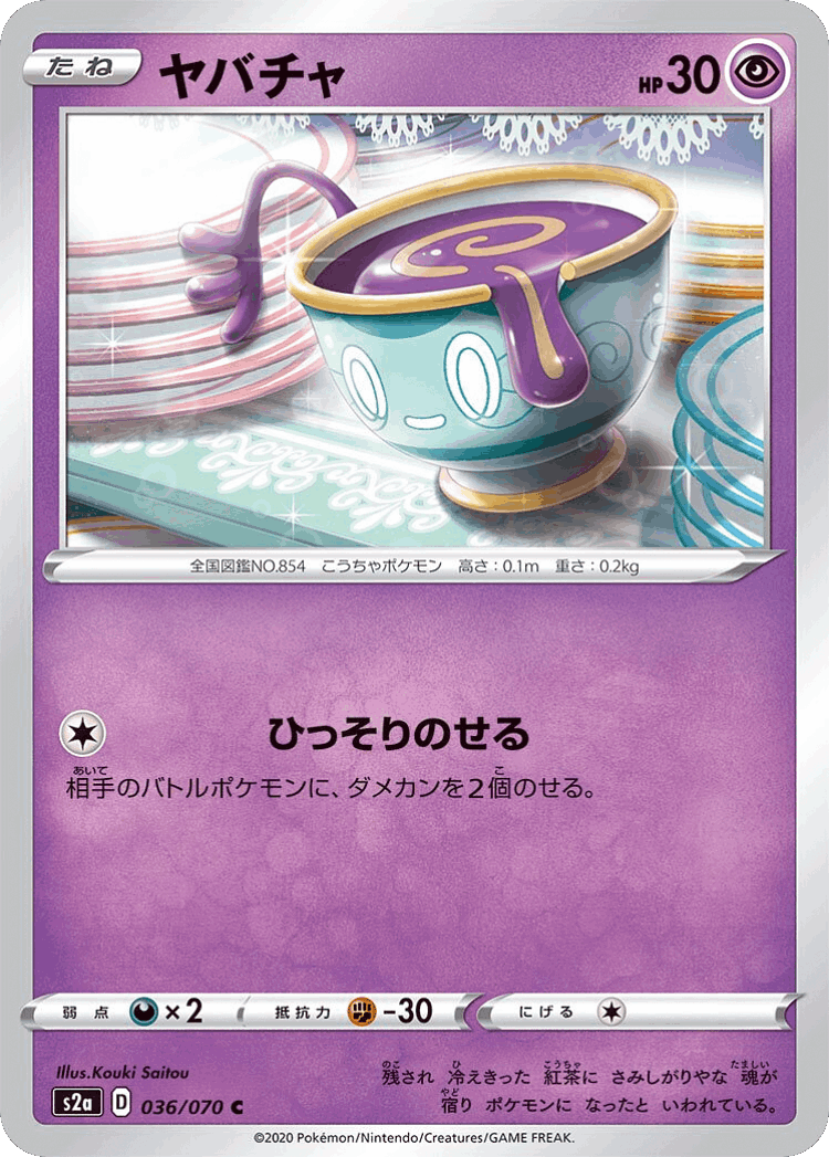 Sinistea #36 from Explosive Walker - Common - Illustrated by Kouki Saitou