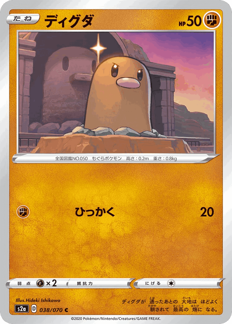 Diglett #38 from Explosive Walker - Common - Illustrated by Hideki Ishikawa