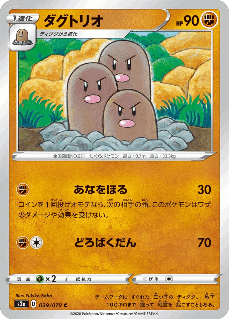 Dugtrio #39 from Explosive Walker - Common - Illustrated by Yukiko Baba