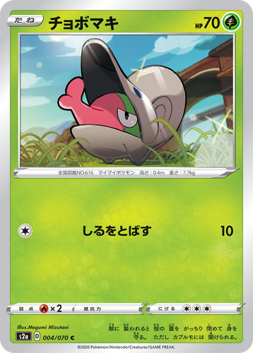 Shelmet Pokémon TCG card art