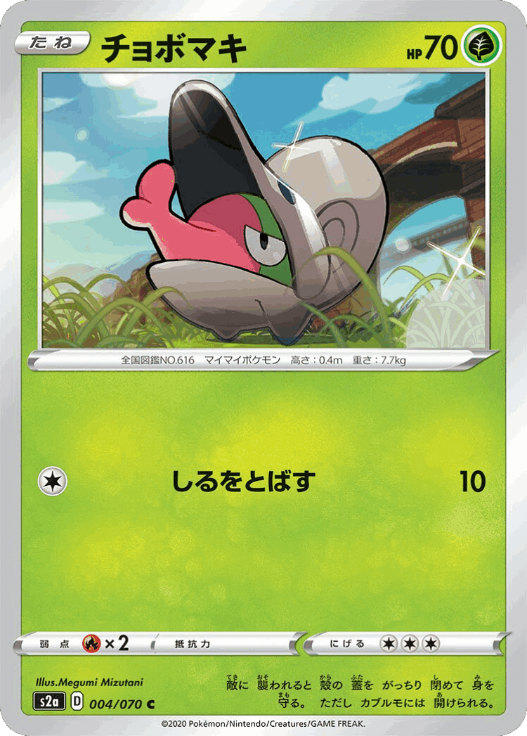 Shelmet #4 from Explosive Walker - Common - Illustrated by Megumi Mizutani
