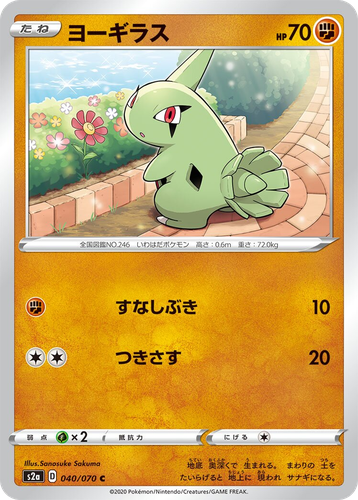 Larvitar 40, Explosive Walker