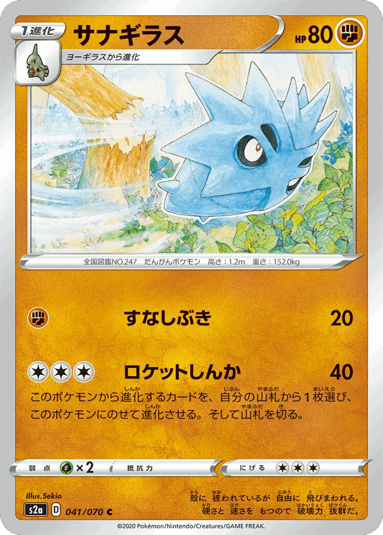 Pupitar #41 from Explosive Walker - Common - Illustrated by Sekio