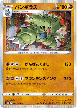 Tyranitar 42, Explosive Walker