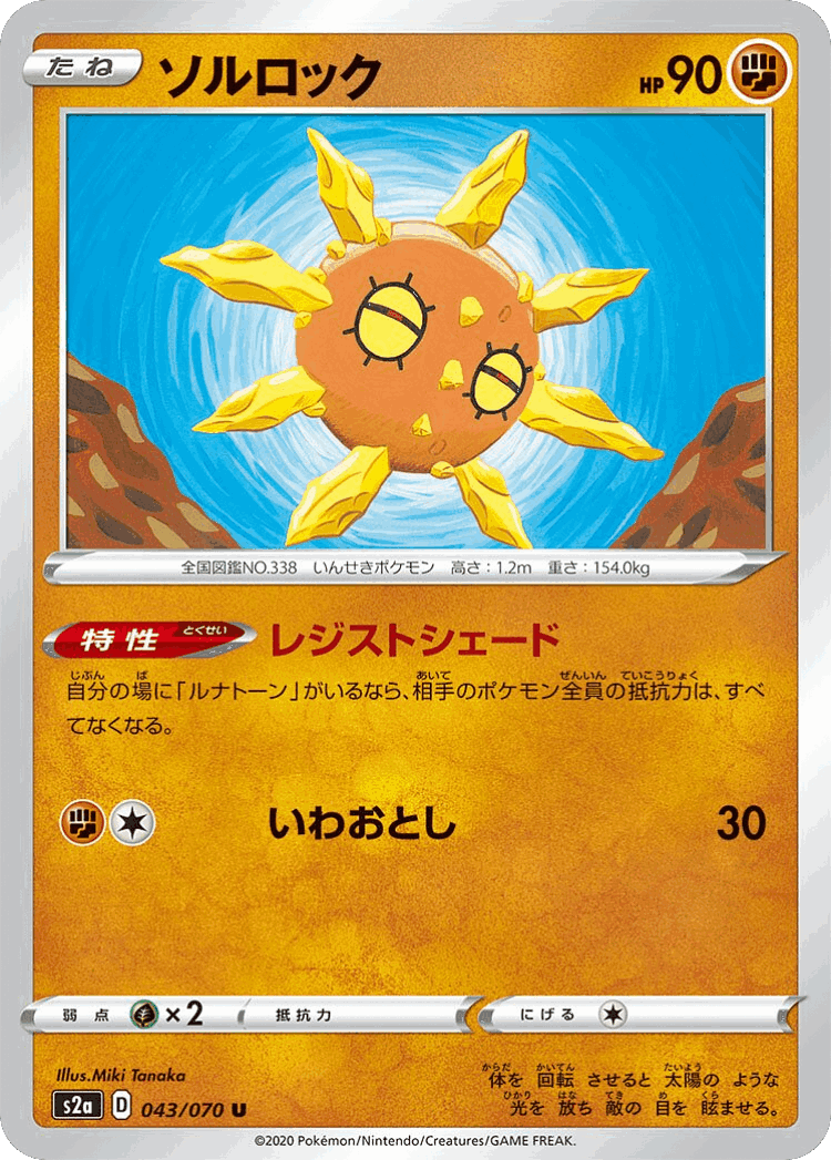 Solrock #43 from Explosive Walker - Uncommon - Illustrated by Miki Tanaka