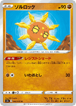 Solrock 43, Explosive Walker