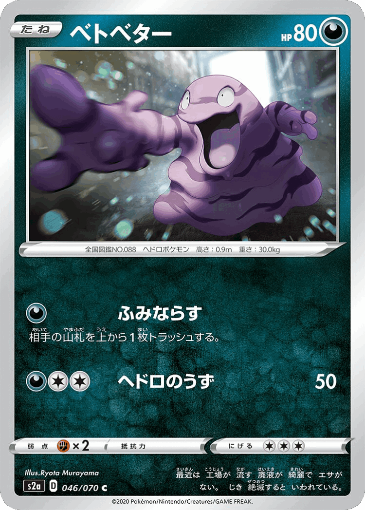 Grimer #46 from Explosive Walker - Common - Illustrated by Ryota Murayama