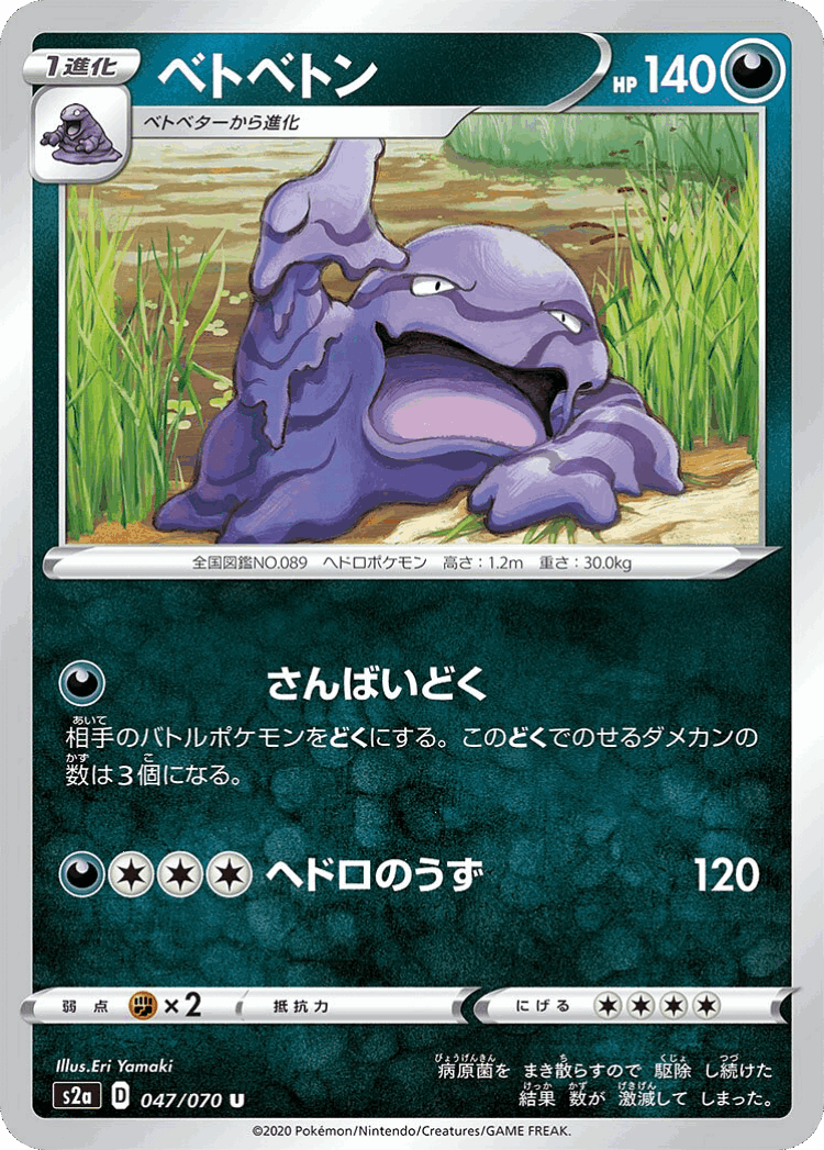 Muk #47 from Explosive Walker - Uncommon - Illustrated by Eri Yamaki