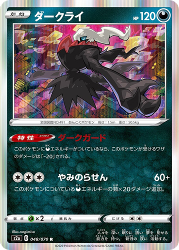 Darkrai 48, Explosive Walker