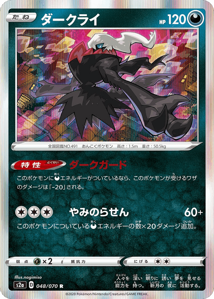Darkrai #48 from Explosive Walker - Rare - Illustrated by nagimiso