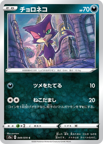 Purrloin 49, Explosive Walker