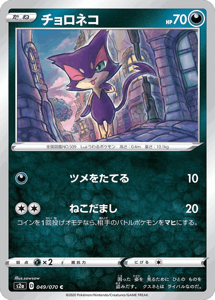 Purrloin #49 from Explosive Walker - Common - Illustrated by sowsow
